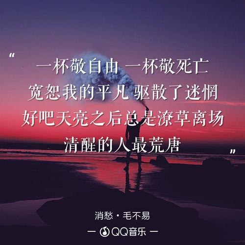 《消愁》LRC歌词 《消愁》(毛不易)歌词555uuu下载