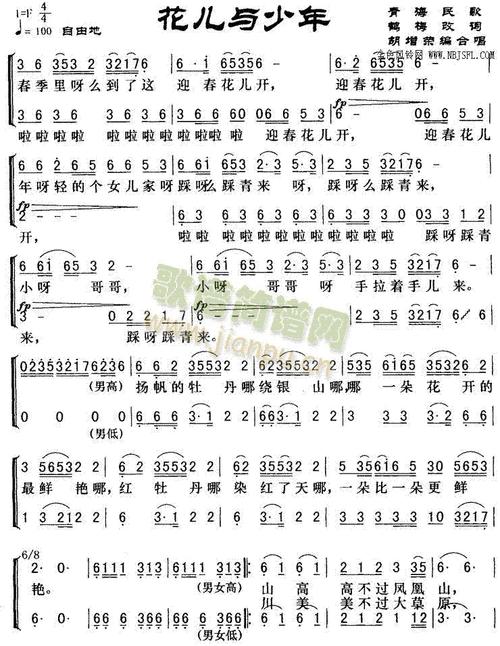 《花儿与少年(青海民歌)》LRC歌词 《花儿与少年(青海民歌)》(中央歌舞团)歌词555uuu下载