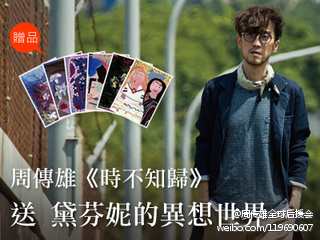 《黛芬妮的异想世界》LRC歌词 《黛芬妮的异想世界》(周传雄)歌词555uuu下载