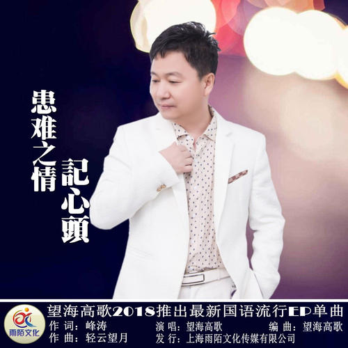 《当爱变成这首歌》LRC歌词 《当爱变成这首歌》(望海高歌)歌词555uuu下载