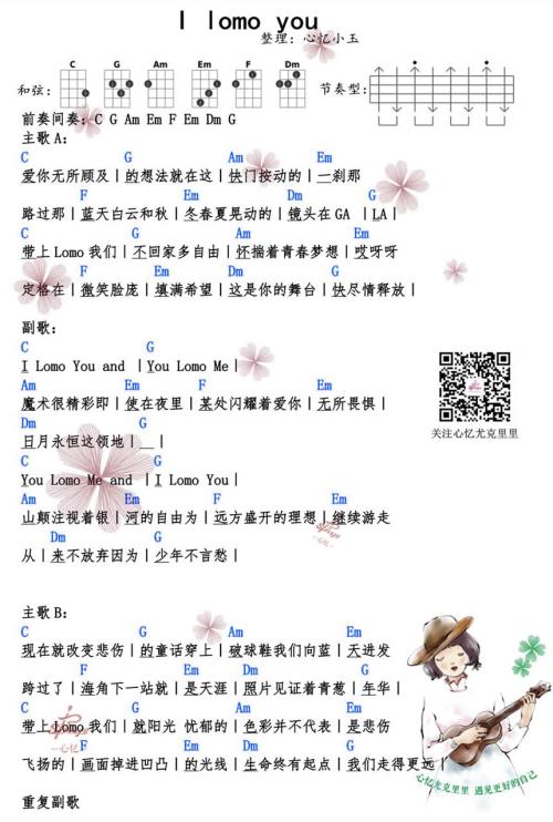 《I LOMO YOU》LRC歌词 《I LOMO YOU》(gala)歌词555uuu下载