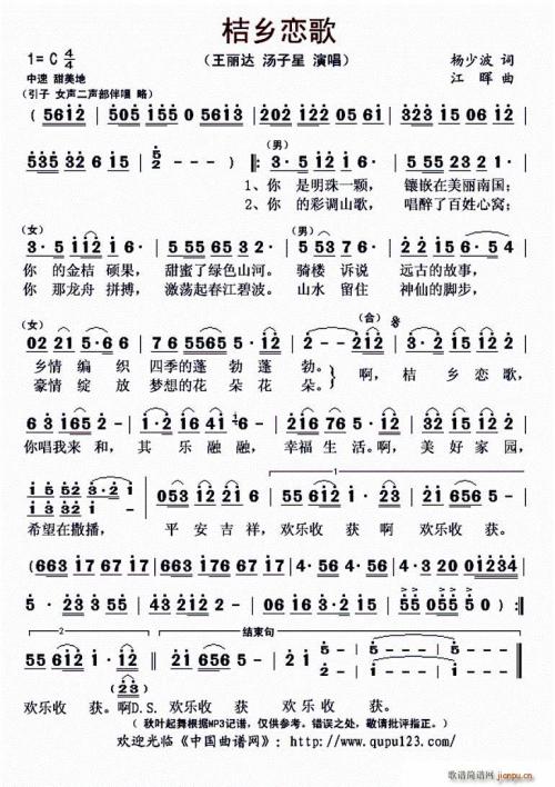 《桔乡恋歌》LRC歌词 《桔乡恋歌》(王丽达&汤子星)歌词555uuu下载