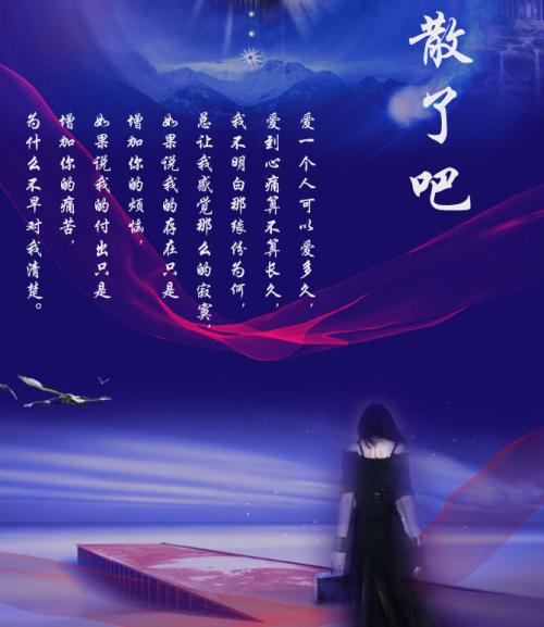 《忘了吧 散了吧》LRC歌词 《忘了吧 散了吧》(望海高歌)歌词555uuu下载