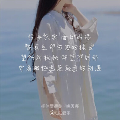 《相信爱很美》LRC歌词 《相信爱很美》(姚贝娜)歌词555uuu下载