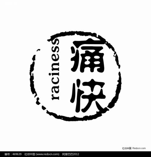 《痛快》LRC歌词 《痛快》(丁当)歌词555uuu下载