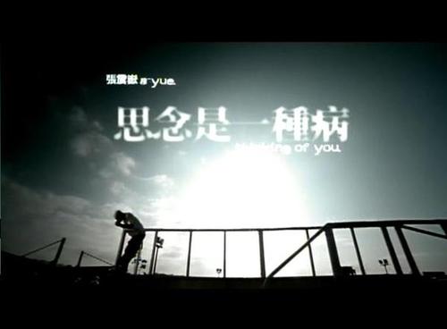 《思念是一种病》LRC歌词 《思念是一种病》(黑鸭子)歌词555uuu下载