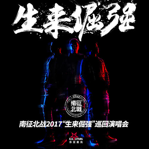《倔强 (Live)》LRC歌词 《倔强 (Live)》(张艺兴、赵丽颖)歌词555uuu下载