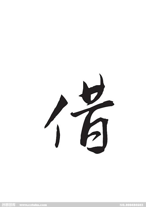 《借》LRC歌词 《借》(毛不易)歌词555uuu下载