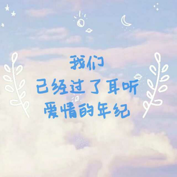 《别了耳听爱情的年纪》LRC歌词 《别了耳听爱情的年纪》(莫艳琳)歌词555uuu下载