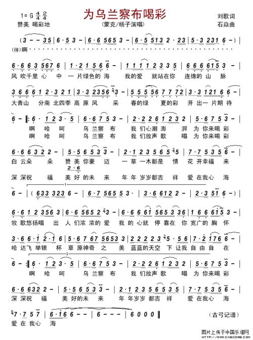 《为乌兰察布喝彩》LRC歌词 《为乌兰察布喝彩》(蒙克&杨子一)歌词555uuu下载