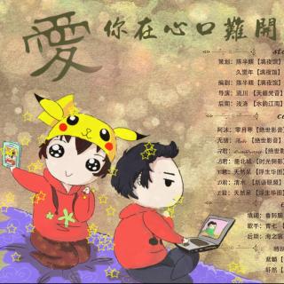 《爱在心口难开》LRC歌词 《爱在心口难开》(dj阿k)歌词555uuu下载