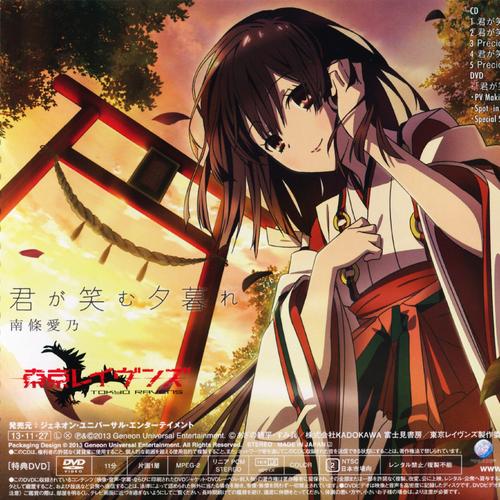《君が笑む夕暮れ》LRC歌词 《君が笑む夕暮れ》(南條愛乃)歌词555uuu下载