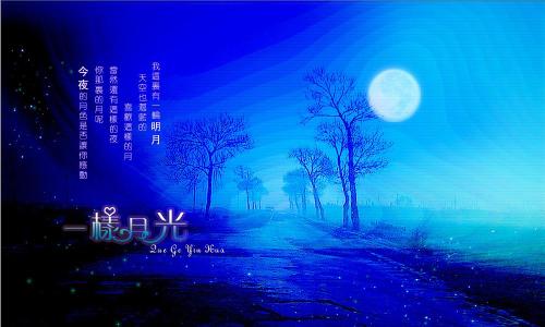 《一样的月光》LRC歌词 《一样的月光》(丁当)歌词555uuu下载