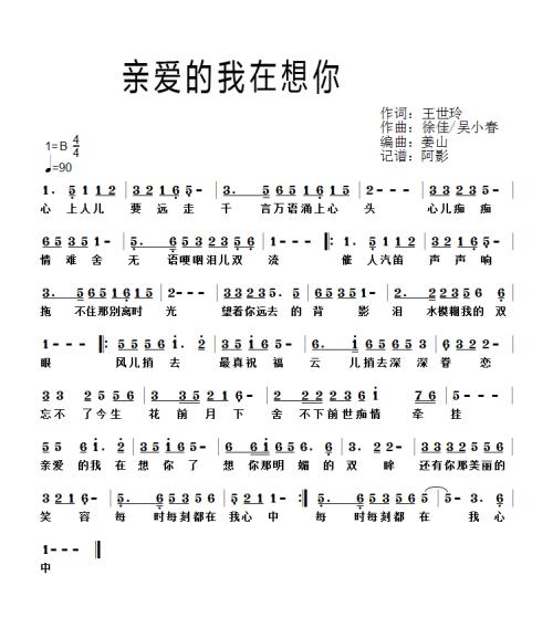 《亲爱的我想你了》LRC歌词 《亲爱的我想你了》(蒋婴)歌词555uuu下载