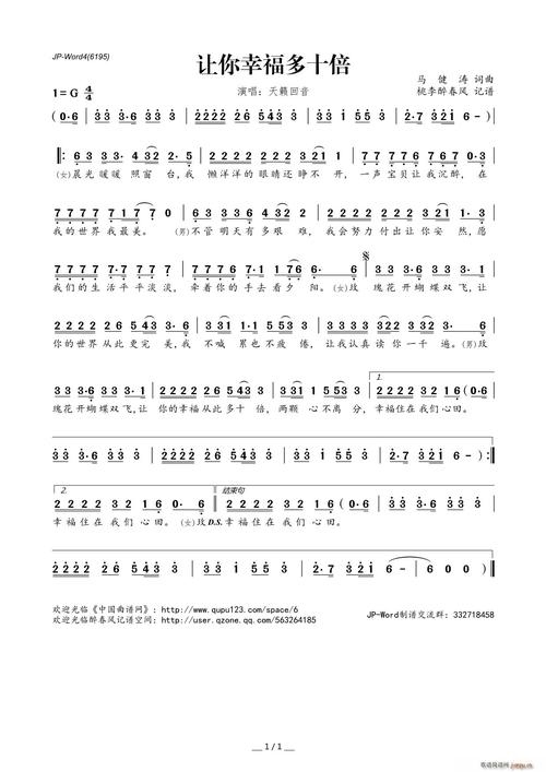 《让你幸福多十倍》LRC歌词 《让你幸福多十倍》(天籁回音)歌词555uuu下载