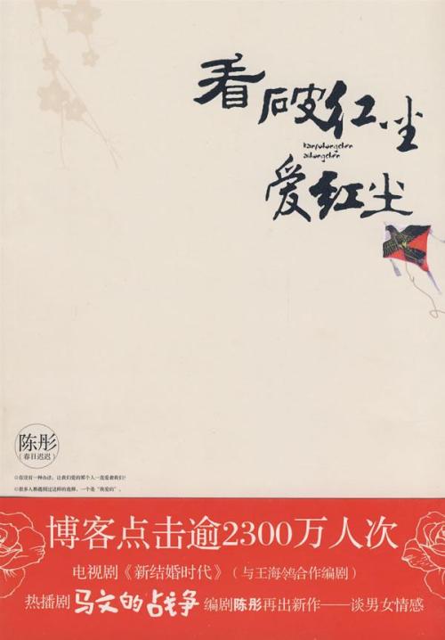 《红尘爱》LRC歌词 《红尘爱》(袁一唯)歌词555uuu下载