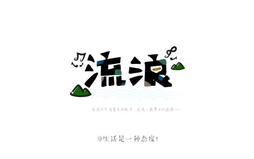 《一个人流浪》LRC歌词 《一个人流浪》(飞轮海)歌词555uuu下载
