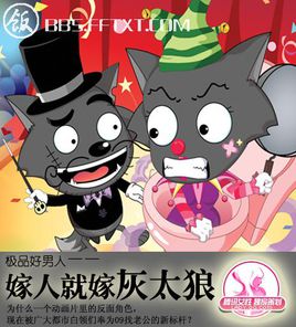 《吉特巴 嫁人要嫁灰太狼》LRC歌词 《吉特巴 嫁人要嫁灰太狼》(交际舞)歌词555uuu下载