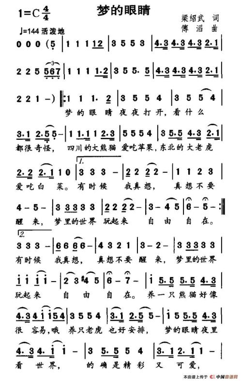 《梦的眼睛》LRC歌词 《梦的眼睛》(徐金慧)歌词555uuu下载