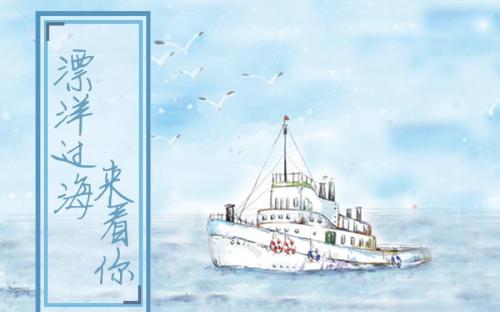 《漂洋过海 来看你》LRC歌词 《漂洋过海 来看你》(李行亮)歌词555uuu下载