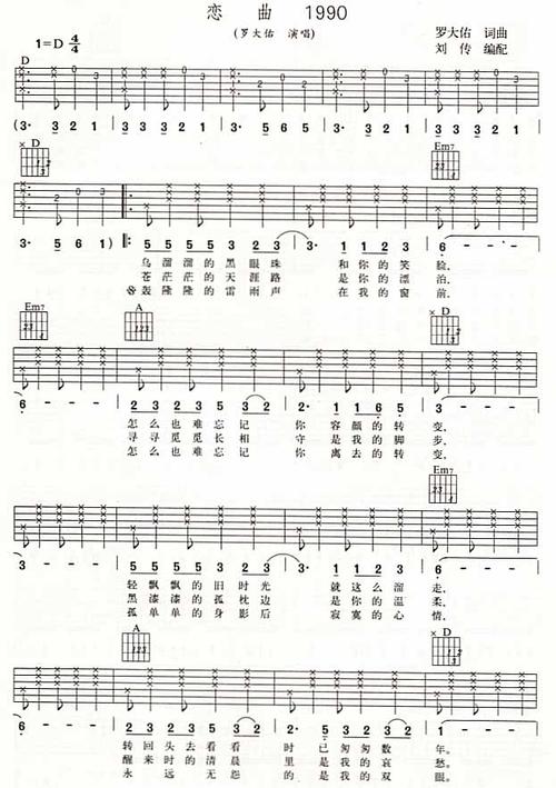《恋曲1990》LRC歌词 《恋曲1990》(小阚)歌词555uuu下载