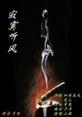 《寂寞听风》LRC歌词 《寂寞听风》(小琢)歌词555uuu下载