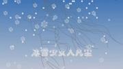 《天仙子(侠客行 片尾曲)》LRC歌词 《天仙子(侠客行 片尾曲)》(谢雨欣)歌词555uuu下载