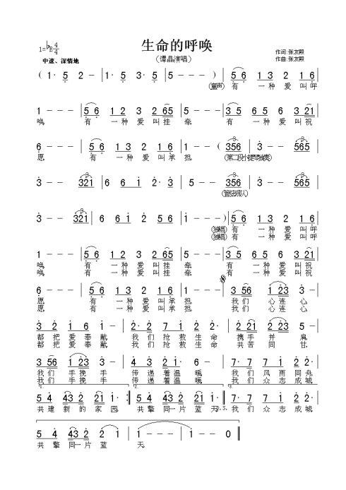 《生命的呼唤》LRC歌词 《生命的呼唤》(雷佳)歌词555uuu下载