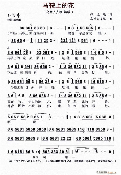 《马鞍上的花》LRC歌词 《马鞍上的花》(乌兰齐齐格)歌词555uuu下载