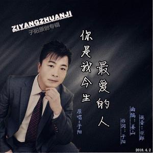 《你就是我今生最爱的人》LRC歌词 《你就是我今生最爱的人》(红蔷薇)歌词555uuu下载