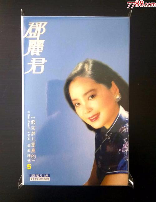 《假如梦儿是真的》LRC歌词 《假如梦儿是真的》(邓丽君)歌词555uuu下载