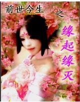 《今生与你缘起缘灭》LRC歌词 《今生与你缘起缘灭》(寂悸)歌词555uuu下载