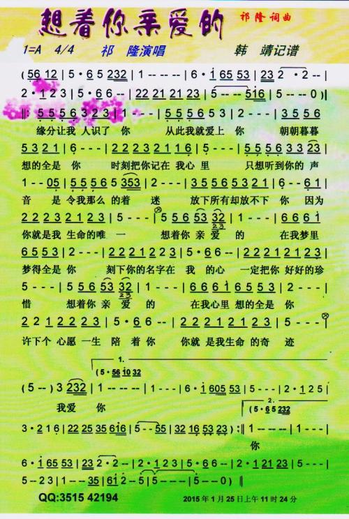 《想着你亲爱的》LRC歌词 《想着你亲爱的》(祁隆&刘恺名)歌词555uuu下载