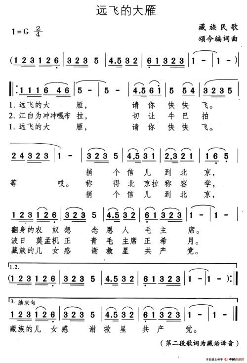 《远飞的大雁》LRC歌词 《远飞的大雁》(阿兰)歌词555uuu下载