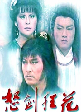 《怒剑狂花》LRC歌词 《怒剑狂花》(麦洁文)歌词555uuu下载