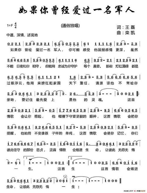 《如果你曾经爱过一名军人》LRC歌词 《如果你曾经爱过一名军人》(汤非)歌词555uuu下载