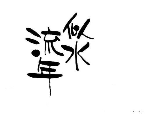 《似水流年》LRC歌词 《似水流年》(怡然(蒋婴))歌词555uuu下载