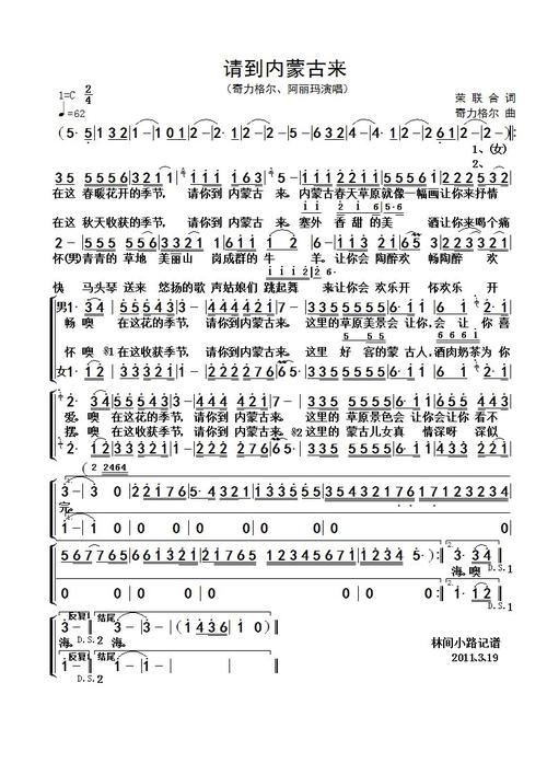 《请到内蒙古来》LRC歌词 《请到内蒙古来》(奇力格尔/阿丽玛)歌词555uuu下载