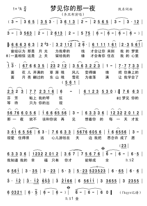 《梦见你的那一夜》LRC歌词 《梦见你的那一夜》(兰卡措)歌词555uuu下载