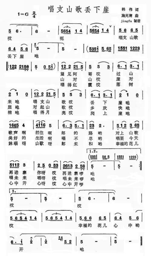 《唱支山歌丢下崖》LRC歌词 《唱支山歌丢下崖》(李谷一)歌词555uuu下载