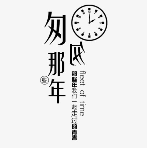 《匆匆走过那些年》LRC歌词 《匆匆走过那些年》(王瑾姿)歌词555uuu下载
