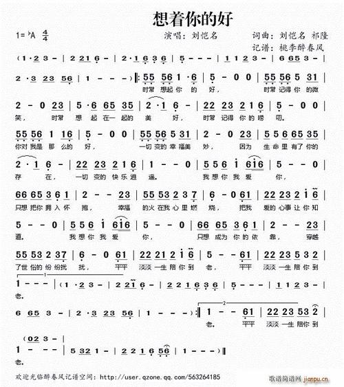 《想着你的好》LRC歌词 《想着你的好》(刘恺名)歌词555uuu下载