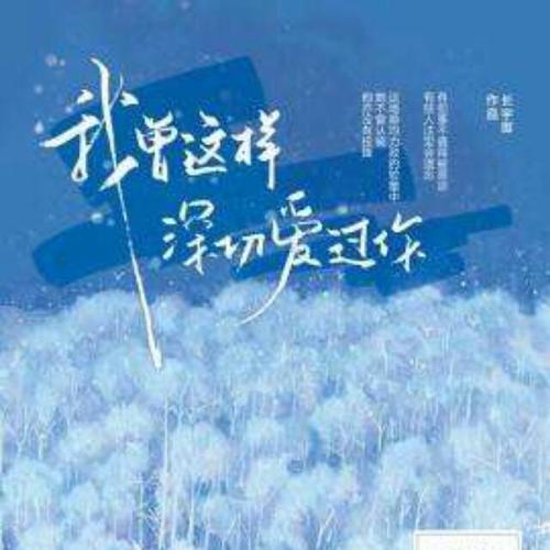《再怎么说我们也曾经爱过》LRC歌词 《再怎么说我们也曾经爱过》(寂悸)歌词555uuu下载