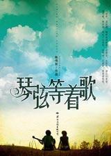 《琴弦等着歌》LRC歌词 《琴弦等着歌》(乌兰图雅)歌词555uuu下载