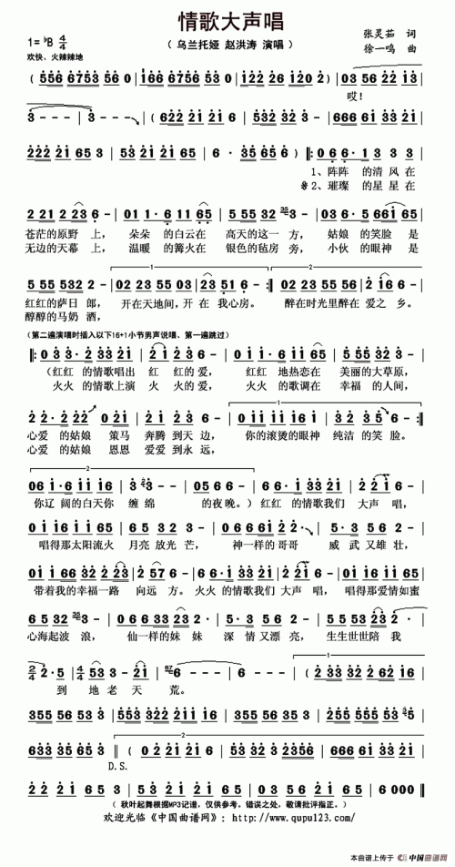 《情歌大声唱》LRC歌词 《情歌大声唱》(乌兰托娅,赵洪涛)歌词555uuu下载