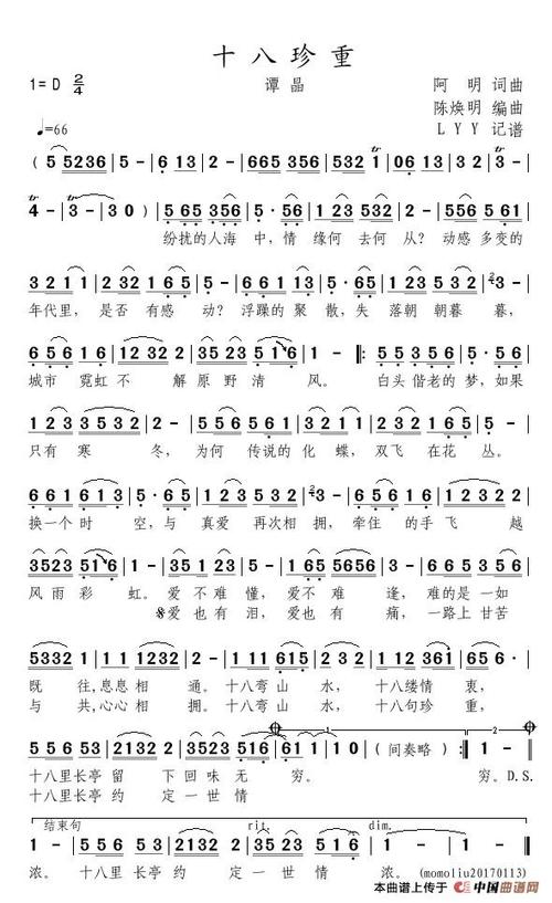 《十八珍重》LRC歌词 《十八珍重》(谭晶)歌词555uuu下载
