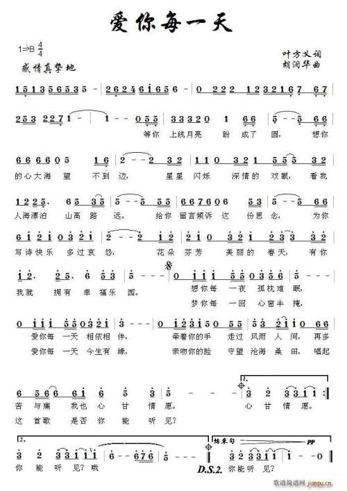 《爱你每一天》(阿斯满&罗让)歌词555uuu下载