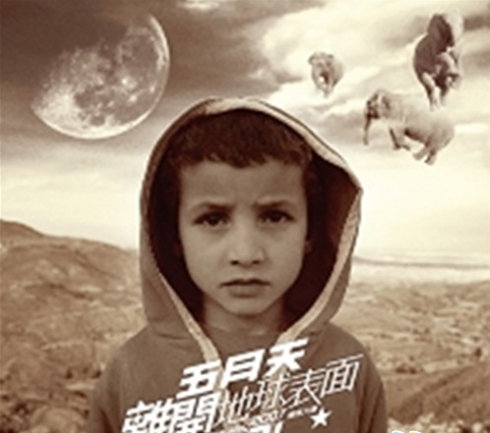《离开地球表面》LRC歌词 《离开地球表面》(阿信)歌词555uuu下载