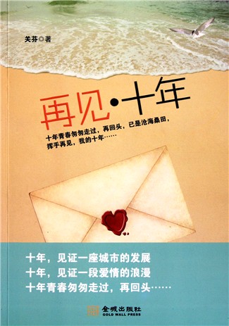 《再见十年》LRC歌词 《再见十年》(魏键)歌词555uuu下载