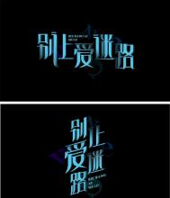《别让爱迷路》LRC歌词 《别让爱迷路》(姚晨)歌词555uuu下载